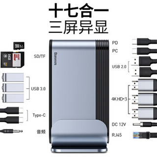 倍思（Baseus）Type-C扩展坞 华为Mate30苹果MacBook转换器 17合一全功能HUB扩展坞 USB-C/HDMI/RJ45 深灰