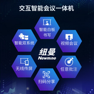 纽曼（Newmine）MX55EA 会议平板触摸一体机 55英寸交互式4K高清视频会议平板 多媒体触控教学电子白板