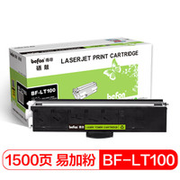 得印(befon)LT100墨粉盒(适用联想L100/M100/M101/M102打印机)