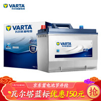 瓦尔塔(VARTA)汽车电瓶蓄电池蓝标56318 12V 福特经典福克斯自动 以旧换新 上门安装