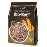 益汇坊 低脂黑麦片即食冲饮代餐食品无添加蔗糖非脱脂早餐健身燕麦片黑燕麦片1000g