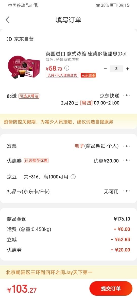 有券的上:Nestlé 雀巢 意式浓缩 雀巢多趣酷思 黑咖啡胶囊 12颗装 *3件
