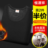 恒源祥羊毛保暖内衣男女加厚加绒纯色棉质圆领厚款秋衣秋裤中老年时尚棉保暖衣裤套装 黑色(男) 185/110