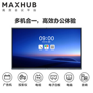 MAXHUB会议大屏解决方案 55英寸会议平板4件套装 教学会议平台一体机（SC55CD+WT01A+SP05+ST26）