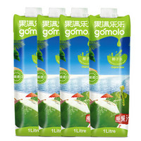 gomolo 果满乐乐 泰国进口100%椰子水NFC含电解质果汁饮料 1升*4瓶
