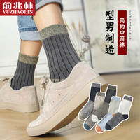 俞兆林袜子男撞色拼接条纹男士羊毛中筒袜秋冬加厚保暖袜 男条纹拼色袜-5双 均码