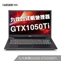 神舟(HASEE) 战神 K670T-G4A1 16.1英寸游戏笔记本电脑(奔腾G5420 8G 512G SSD GTX1050Ti 4G 72%色域)