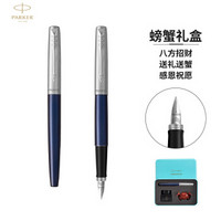 派克（PARKER）礼盒系列 乔特蓝色白夹钢笔/墨水笔+螃蟹礼盒