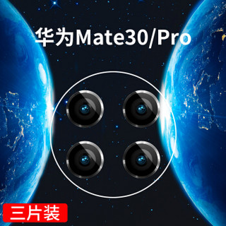 斯得弗（STRYFER）华为Mate30/Mate30pro/5G版镜头膜mate30/30pro（5G）高分子超薄镜头贴