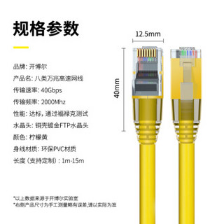 开博尔八类网线万兆双屏蔽跳线cat8铜壳镀金rj45高速路由器网线 1.5米