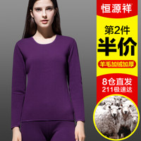 恒源祥羊毛保暖内衣男女加厚加绒纯色棉质圆领厚款秋衣秋裤中老年时尚棉保暖衣裤套装 紫色 175/100