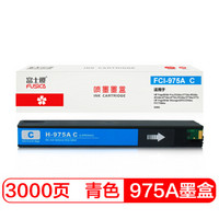 FUSICA 富士樱 975青色墨盒 适用惠普HP 975A墨盒352dw 377dw 452 477dw/dn 552dw 577dw/z MFP P55250dw P57750dw