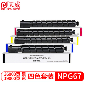 适用佳能NPG-67粉盒 3120L墨盒 c3020墨粉 c3125 NPG67 C3520硒鼓 C3320L C3525 C3325 四色高容套装