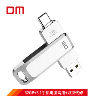 大迈（DM）32GB Type-C USB3.1 安卓手机U盘 两仪PD168系列 双接口手机电脑两用优盘