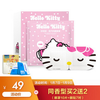 珍视明HelloKitty定制款蒸汽眼罩花青素10片/盒