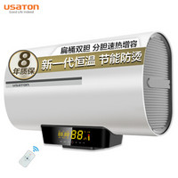阿诗丹顿（USATON）智能恒温节能防烫 电热水器50升 一级能效  预约洗浴无线遥控 UBS5-N50D30