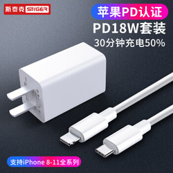 STIGER 斯泰克 苹果PD快充套装充电器 Type-C转Lightning数据线USB-C快充头