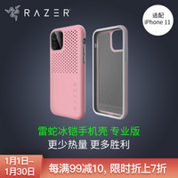 雷蛇 Razer 冰铠专业版_粉晶_苹果手机New iPhone 6.1 iPhone 11 手机散热保护壳 手机保护壳 保护套