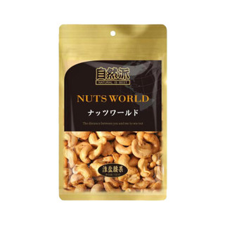 自然派 休闲食品坚果烘焙果仁干果腰果特产淮盐腰果100g