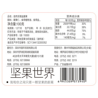自然派 休闲食品坚果烘焙果仁干果腰果特产淮盐腰果100g