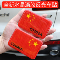 迪普尔 汽车反光贴条五星红旗国旗车贴创意个性改装车身划痕遮挡装饰贴纸方形1对装