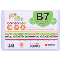 装得快 b7硬胶套 文件套 证件照片保护袋 PVC 透明 塑料卡套 B7 128*91MM 40个装