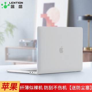 蓝盛（lention）苹果笔记本电脑壳 新款MacBook Pro13.3英寸保护壳 轻薄磨砂质感保护套外壳配件