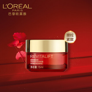 欧莱雅（LOREAL）复颜抗皱紧致滋润眼霜15ml 新年定制版（女士眼霜 视黄醇pro淡纹 淡化黑眼圈 补水保湿）