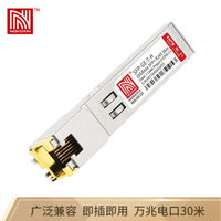 诺可信（Nokoxin）SFP-10G-T-H 万兆电口光模块 光电转换rj45光纤模块 传输30米 兼容华三