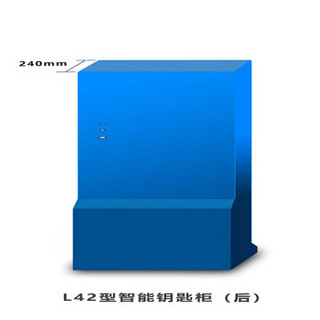 君安志远 智能钥匙柜L42型