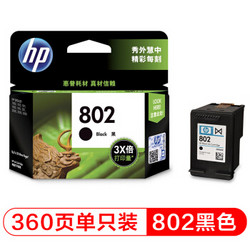 HP 惠普 CH563Z 802 黑色墨盒
