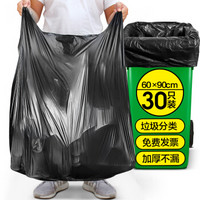 加品惠 物业垃圾袋大号手提60*90cm*30只装黑色收纳被子打包袋HN-1830