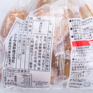 雅玛萨 七枚入鱼饼 168g 鱼糕  即食 日本进口火锅食材