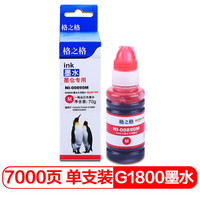 格之格GI-890红色墨水适用佳能G4800 G3800 G2800 G1800 G4810 G3810 G2810 G1810加墨式打印机墨水
