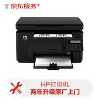 HP打印机两年升级原厂上门服务