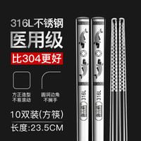 唐宗筷 316L不锈钢筷子 10双装 防滑 防烫 耐摔 双鱼款 23.5cm C6156
