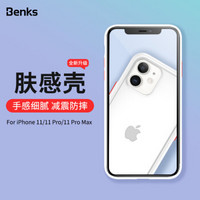 邦克仕(Benks)苹果11手机壳 iPhone11保护套 全包防摔撞色硅胶边框保护壳 磨砂防指纹 透明