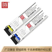 诺可信（Nokoxin）SFP千兆光模块 1.25G千兆单模单纤 LC接口40公里1310/1550nm 兼容华三一对