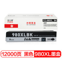 富士樱 980黑色墨盒 适用惠普HP X555dn X555xh MFP X585dn X585f X585z 大容量打印机980XL墨盒/墨水D8J10A