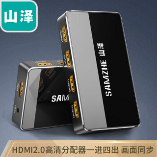 山泽（SAMZHE）HDMI2.0高清分配器一进四出1进4出机顶盒电脑显示屏切换4K高清遥控切换音视频同步 HV2-200