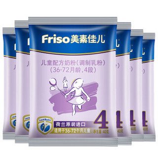 Friso 美素佳儿 美素佳儿（Friso）儿童配方奶粉 （调制乳粉）4段试吃包 40克*6