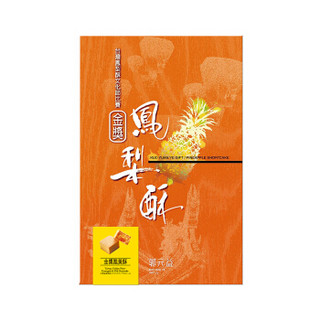 中国台湾 郭元益纯凤梨酥年货礼盒 传统糕点新年送礼 10个装420g