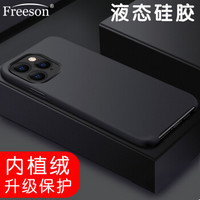 Freeson 苹果11 Pro Max液态硅胶手机壳iPhone11Pro Max保护套 内植绒亲肤触感防摔软壳 6.5英寸-黑色