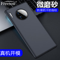 Freeson 华为Mate30 Pro手机壳保护套 轻薄全包防摔TPU软壳 磨砂壳硅胶套 黑色