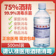 75%医用消毒液500ml