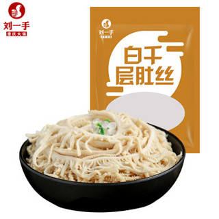 刘一手生鲜冷藏白千层肚丝250g 重庆火锅食材四川麻辣烫冒菜串串香关东煮菜品川渝特色菜