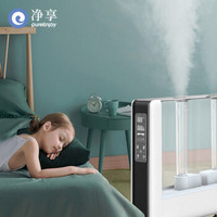 净享（pureenjoy）工业加湿器大容量卧室家用办公室加湿机大容量上加水大雾量静音智能超声波增湿机 WIFI版