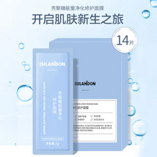 伊诗兰顿壳聚糖能量净化修护面膜14片（补水保湿提亮肤色 收缩毛孔清洁控油面膜贴 男女士学生贴化妆品套装）