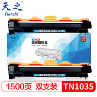 天之 TN1035 硒鼓粉盒1.5k 双支装 适用兄弟BRO HL-1118 DCP-1518 MFC-1813 MFC-1818 打印机