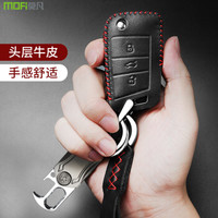 莫凡 大众汽车钥匙包头层牛皮车载真皮钥匙套汽车钥匙扣高尔夫7凌渡嘉旅明锐速派途安大众高尔夫